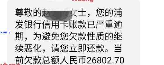 浦发信用卡5万逾期打 *** 是真的吗？逾期4天说要给家里打 *** 怎么办？