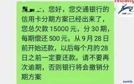 浦发信用卡5万逾期打 *** 是真的吗？逾期4天说要给家里打 *** 怎么办？