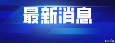 公积金贷款信用卡逾期能批吗？逾期处理与欠款影响解析