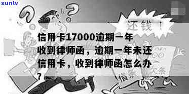 一万以下的信用卡逾期-一万以下的信用卡逾期接到律师函是否付诹费