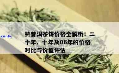 2012勐海熟饼普洱茶价格：2000年和2003年熟普洱茶，2017年勐海普洱茶，08年价格比较