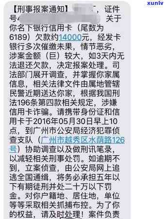 欠信用卡打 *** 不接会怎么样：处理方式与诈骗界定