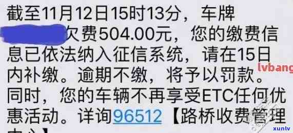 如何应对ETC逾期还款问题：详解逾期还款的后果与解决方案