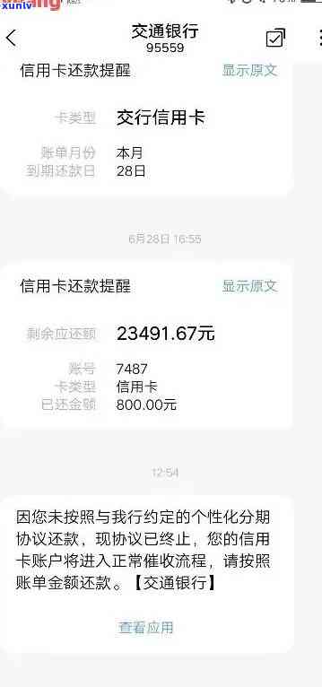 逾期几个月未还交通银行信用卡，接下来会面临哪些后果？