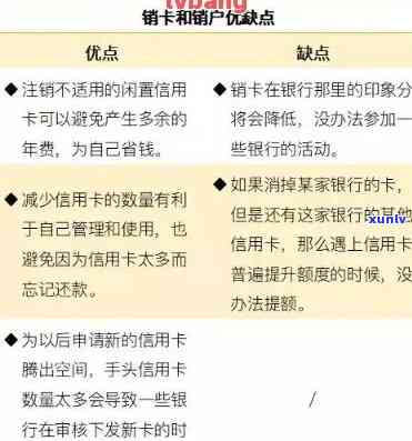 逾期信用卡是否该及时销卡：利弊分析与建议