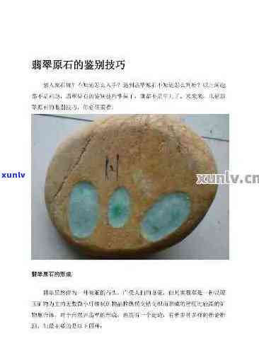 黑龙江翡翠鉴定 *** ：原石鉴别、颜色特点及鉴定技巧视频