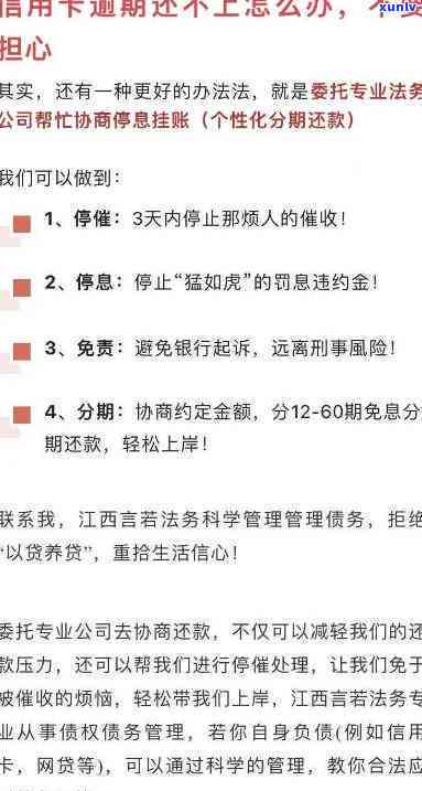 信用卡和网贷逾期了怎么办？专业法务老师微信在线解决，逾期后果及办理指南