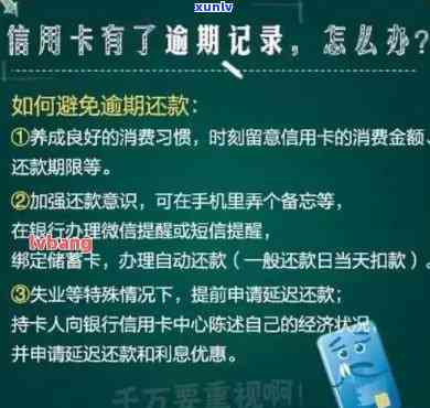 信用卡逾期几期会导致不良贷款，了解关键期限至关重要