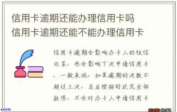 逾期信用卡用户能否成功申请贷款？-逾期信用卡用户能否成功申请贷款业务