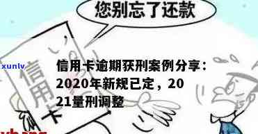 详解博欠信用卡的刑事处罚标准