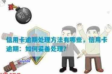 逾期办不到信用卡吗-逾期办不到信用卡吗怎么办