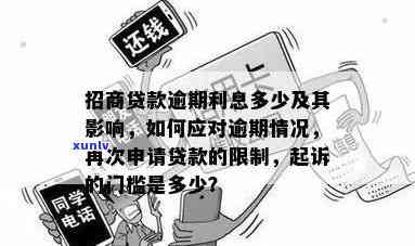 招商信用卡逾期后如何顺利申请贷款