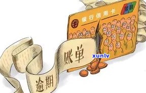 逾期信用卡被代扣什么意思：2021年信用卡逾期后银行代处理及罚息解析