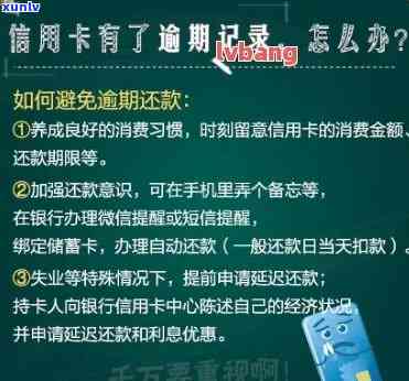 详解信用卡逾期后记录消除时间：逾期后如何恢复信用