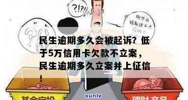 民生信用卡逾期6年了,还有可能协商只还本金吗,欠5000三年逾期会立案捉人,7000半年逾期怎么办