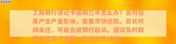 工商信用卡逾期被注销还款会有问题吗,信用卡逾期强行注销还有欠款怎么还,逾期3年卡已注销可以协商还款吗