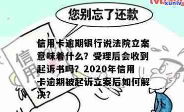 警惕！信用卡逾期未还或将面临立案警示函