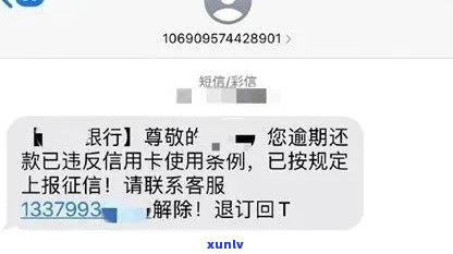 建行逾期显示无信用卡信息怎么回事？如何解决？逾期短信含义解析