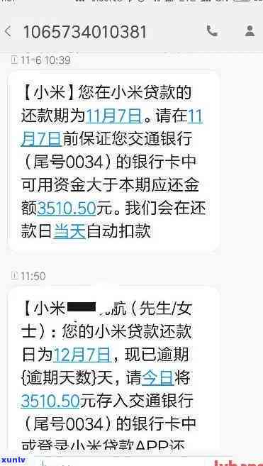 小米贷款额度受信用卡逾期的影响解析