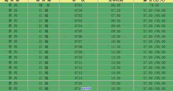 普洱到景火车票价格及行程时间，途径站点介绍