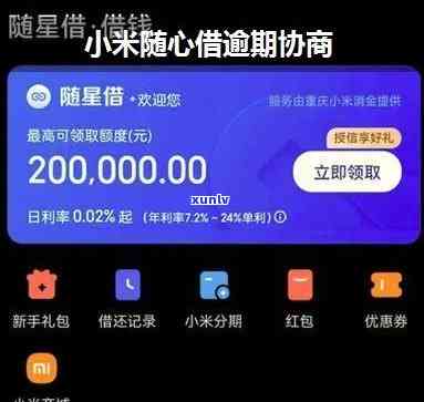 小米逾期后可以用小米手机吗：逾期还还能借，只还本金吗