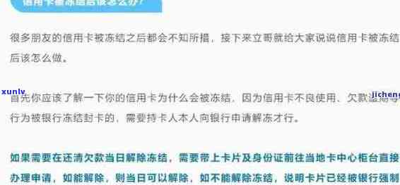 逾期后信用卡被冻结怎么办？逾期后信用卡被冻结能否恢复，影响多久？