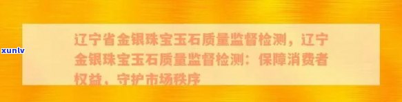 哈尔滨市黑龙江宝玉石质量监督检查站（市路65号）权威检测