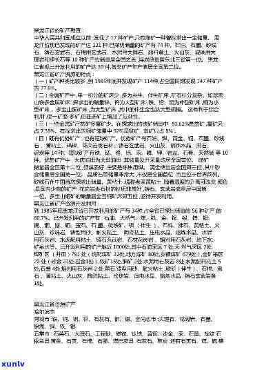 黑龙江宝石产地分布图：探秘黑龙江省宝石矿