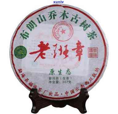 福海老班章2013茶饼：福海茶厂11-12年老班章古树饼茶