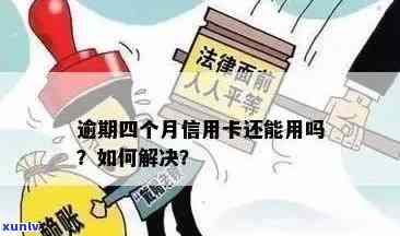 招商信用卡逾期14年-招商信用卡逾期14年怎么办