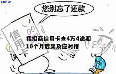 招商信用卡逾期14年-招商信用卡逾期14年怎么办