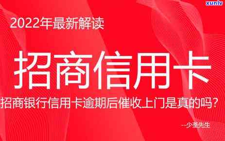 招商信用卡逾期14年-招商信用卡逾期14年怎么办