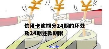 信用卡24期逾期免费-信用卡24期逾期免费还款