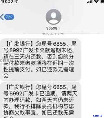 广发信用卡提醒逾期-广发信用卡提醒逾期怎么办