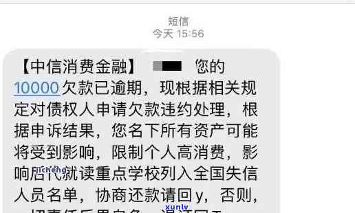 中信银行逾期要上门:核实、协商解决,48小时全款归还?