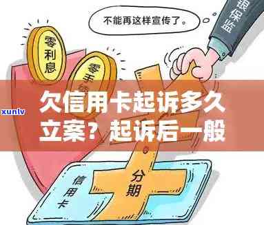 信用卡欠款诉讼流程：一般开庭后多久能收到判决书？