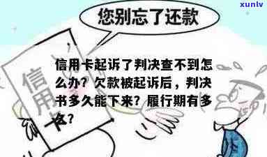 信用卡欠款诉讼流程：一般开庭后多久能收到判决书？