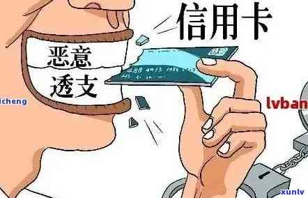 逾期信用卡七十多万债务，后果知多少？