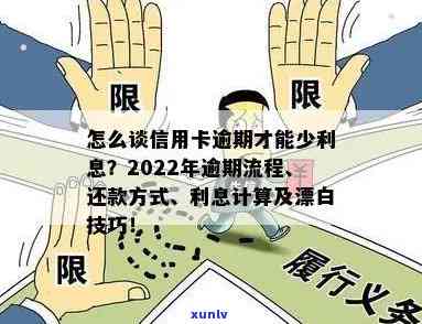 信用卡记逾期方式与处理流程：逾期定义、消除 *** 及2022还款指南