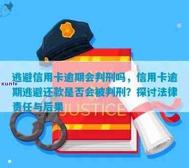 信用卡逾期逃跑判多久-信用卡逾期逃跑判多久缓刑