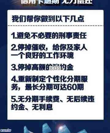 遇到建行信用卡30万逾期问题，如何有效解决？