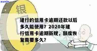 2020年建行信用卡逾期还款新规定解读