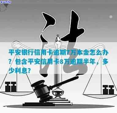 平安信用卡逾期本金分期-平安信用卡逾期本金分期怎么算