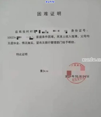 信用卡逾期开特困证明-信用卡逾期开特困证明怎么开