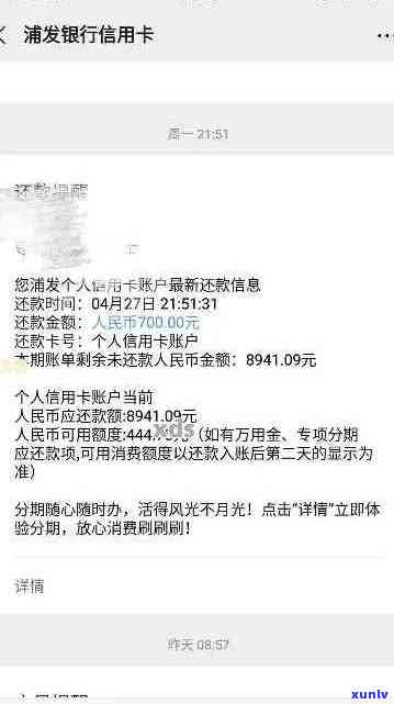 浦发信用卡逾期二千多会怎样？逾期两年，两千额度，三个月上门真的吗？