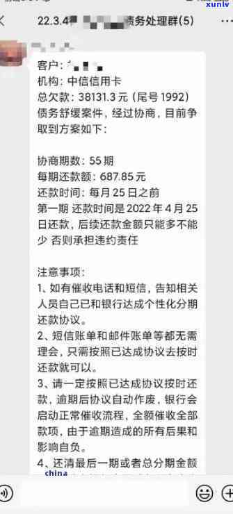 解决中信银行逾期账户，60期分期付款可能性问题