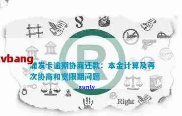 浦发信用卡逾期一万六会起诉吗，协商还款可能性分析