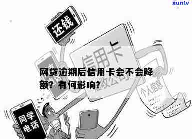 欠网贷逾期信用卡会封吗：网贷逾期影响信用卡使用吗？