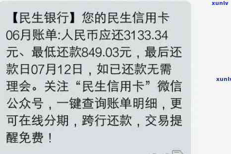 民生银行对逾期60天的信用卡账户启动流程