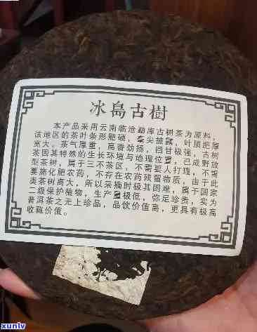 云南冰岛老寨普洱熟茶功效与价格解析